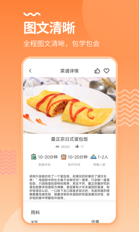 美厨食谱截图