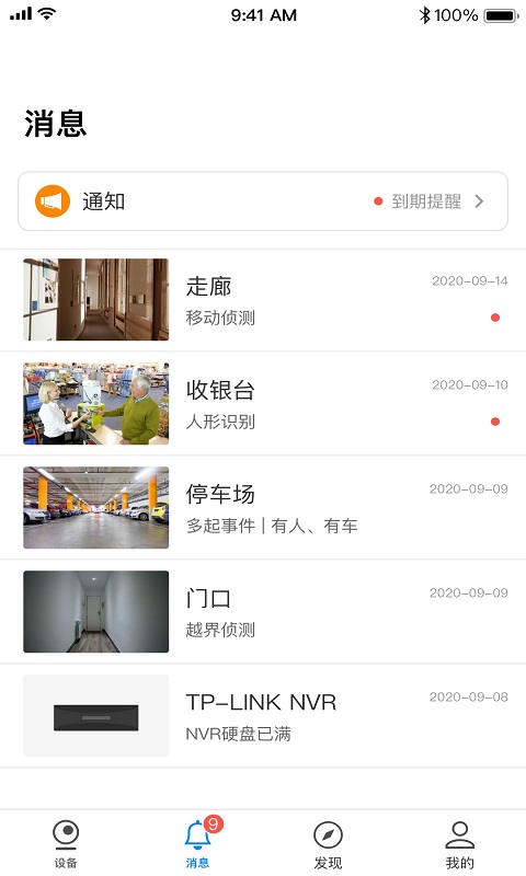 TP-LINK物联截图