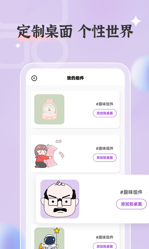 桌面万能小组件截图
