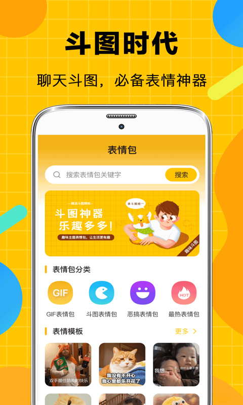 表情包生成截图