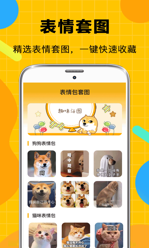表情包生成截图