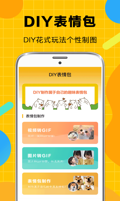 表情包生成截图