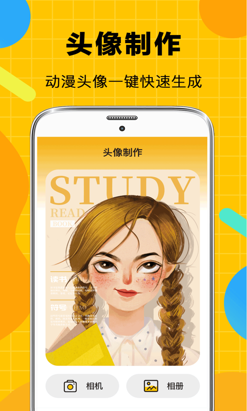 表情包生成截图