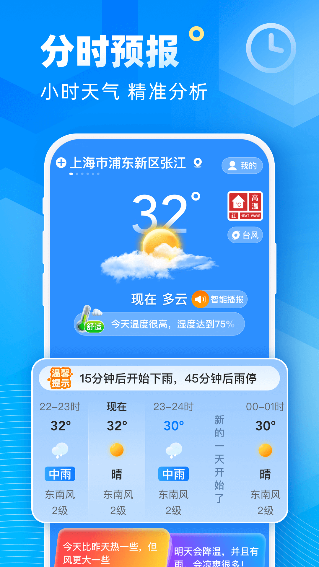 易奇天气截图