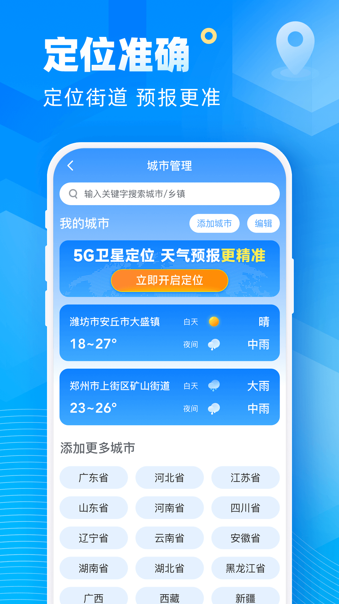 易奇天气截图