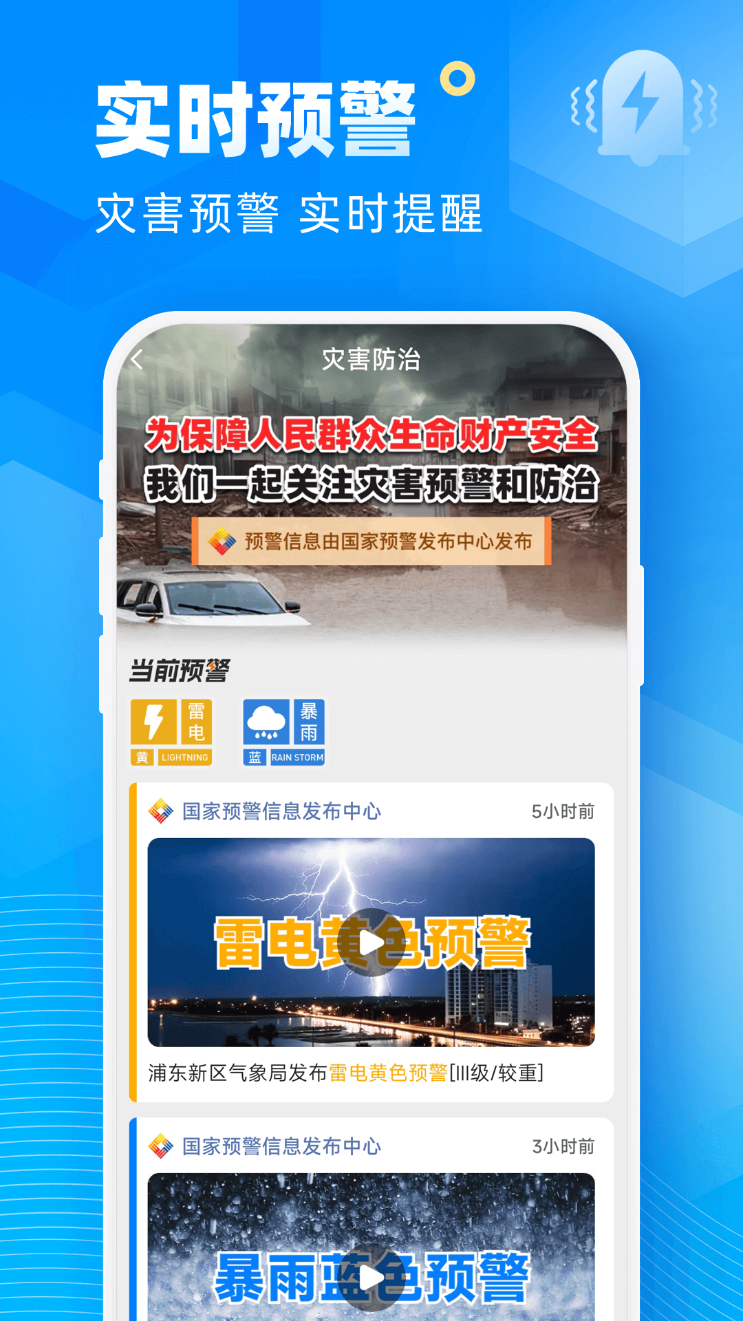 易奇天气截图