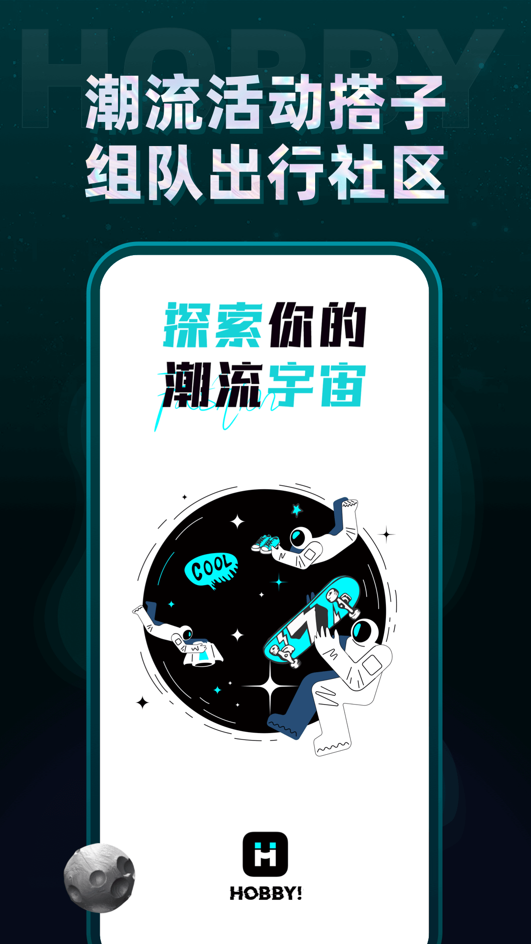 Hobby截图