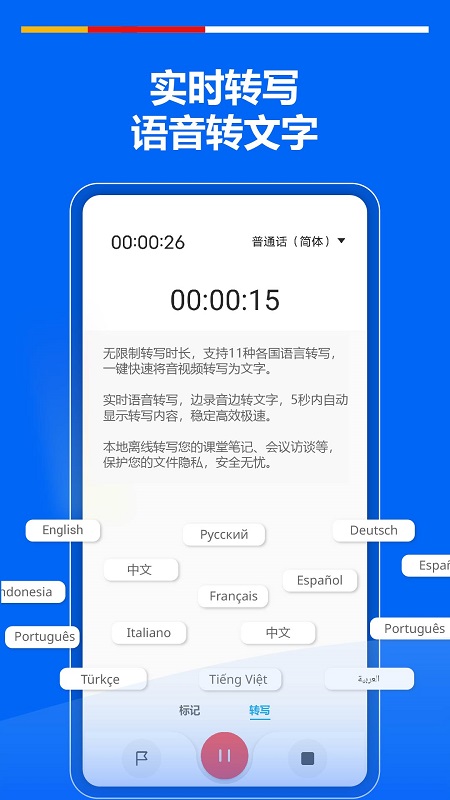 超级录音机截图