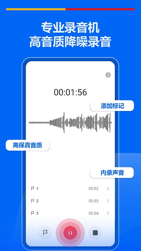 超级录音机截图