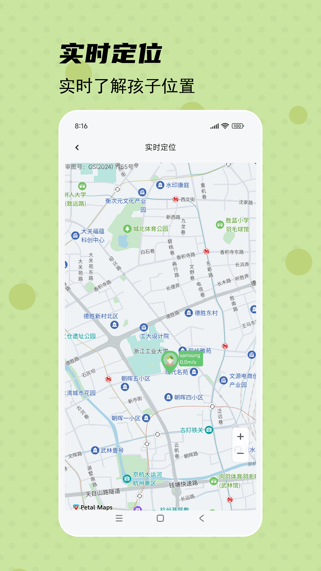 守护宝家长端截图