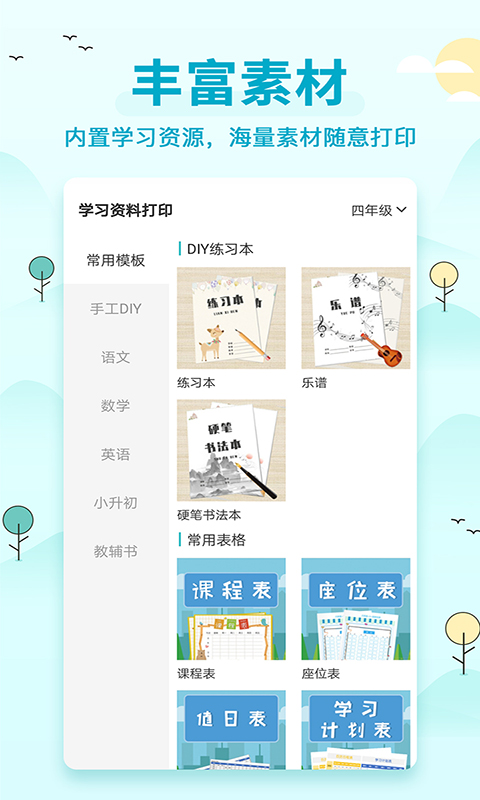 佳打印机截图