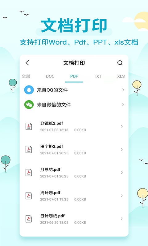 佳打印机截图