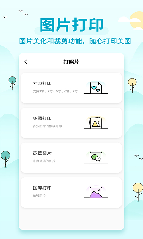 佳打印机截图