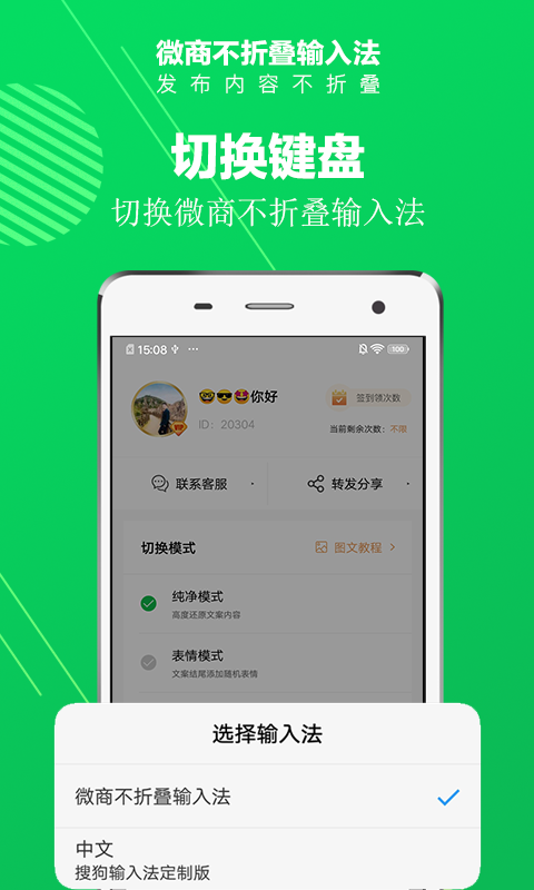 微商不折叠输入法截图