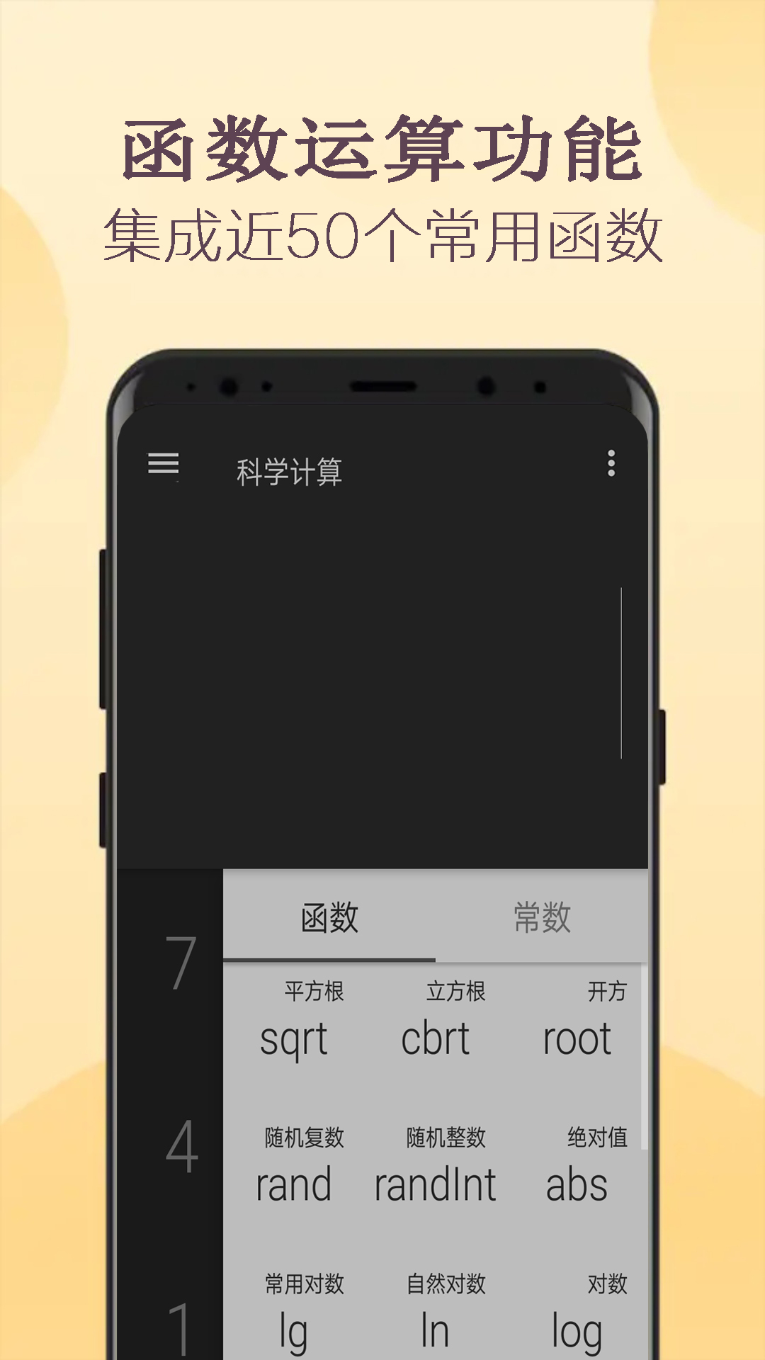 高级函数计算器截图