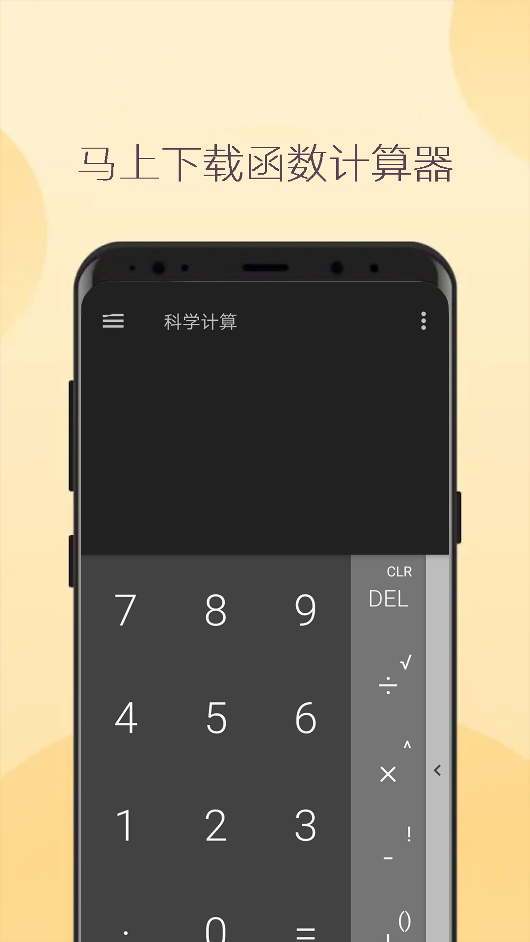 高级函数计算器截图