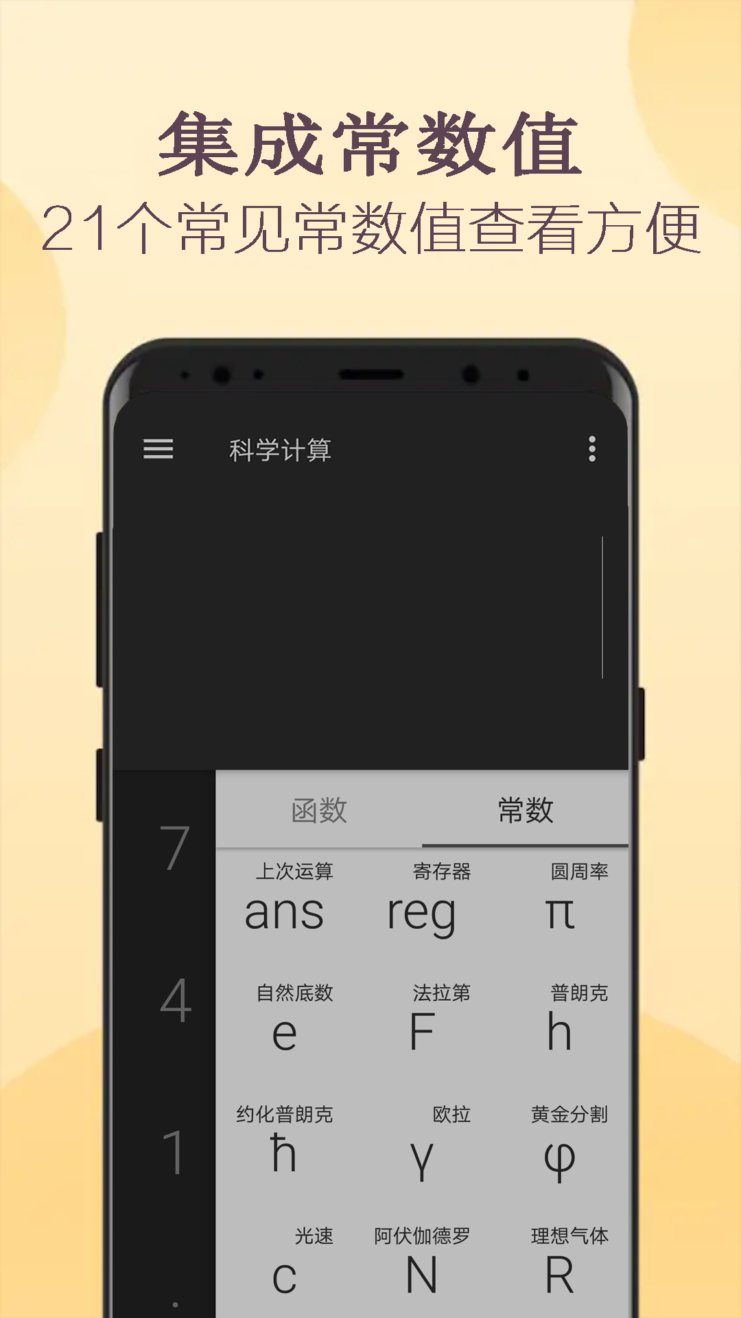 高级函数计算器截图