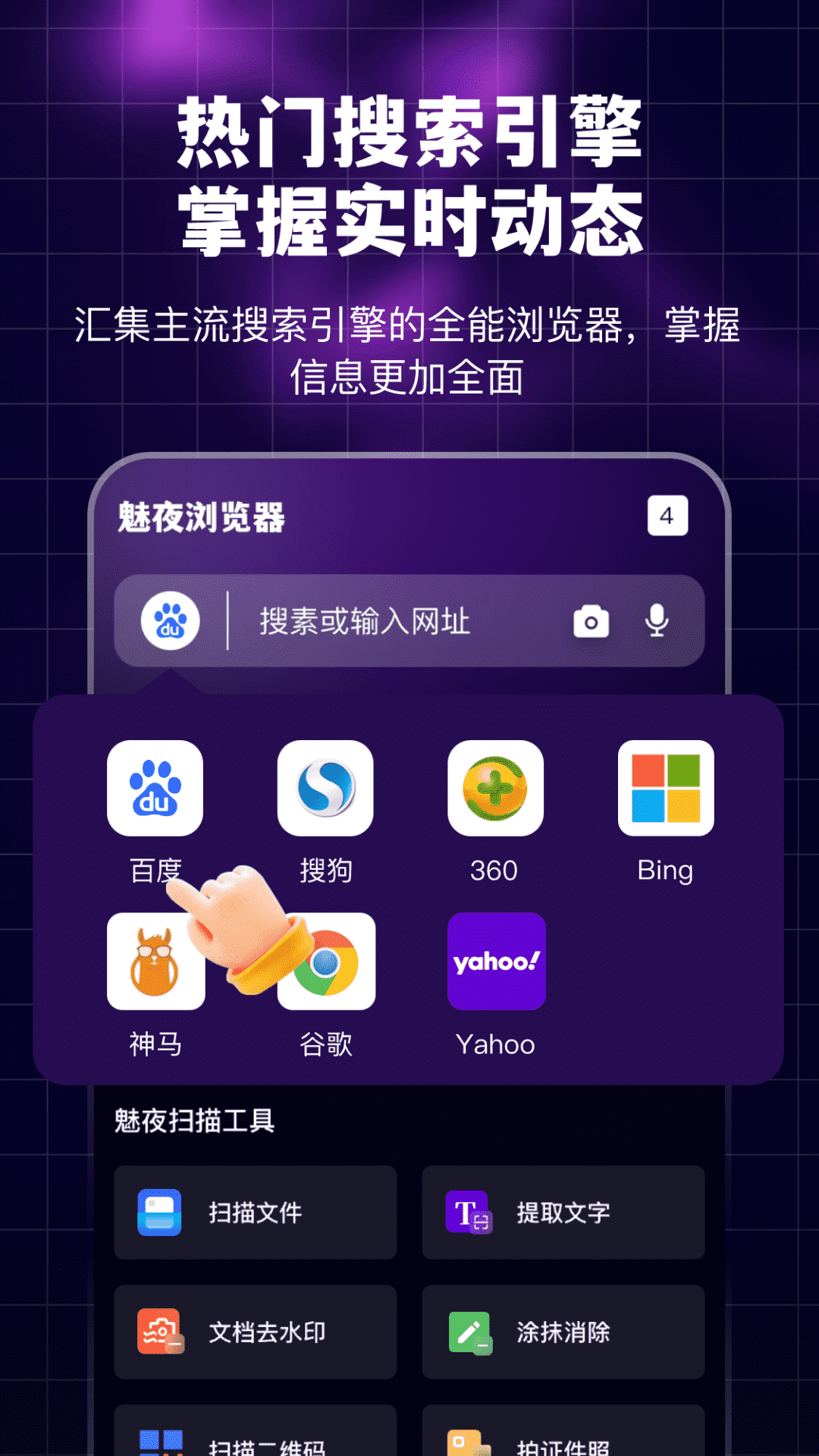 魅夜私密浏览器截图