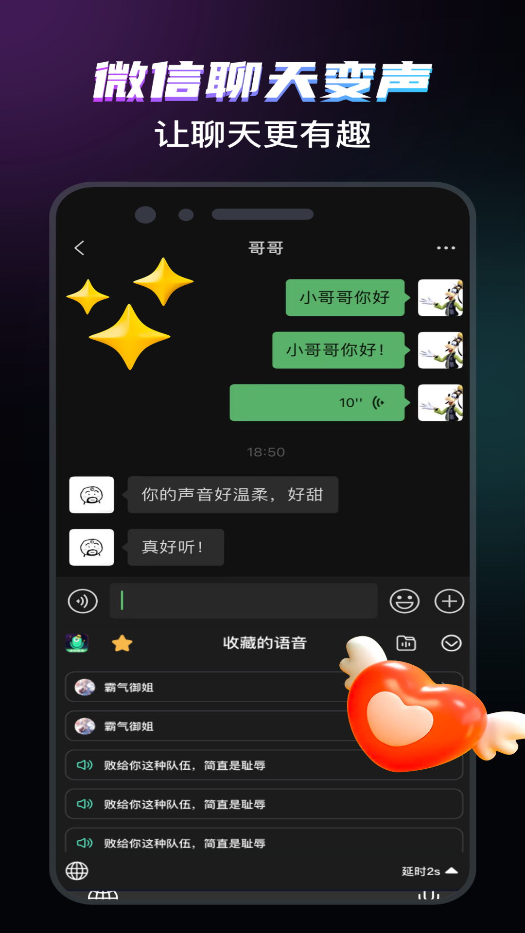 爱玩实时变声器截图