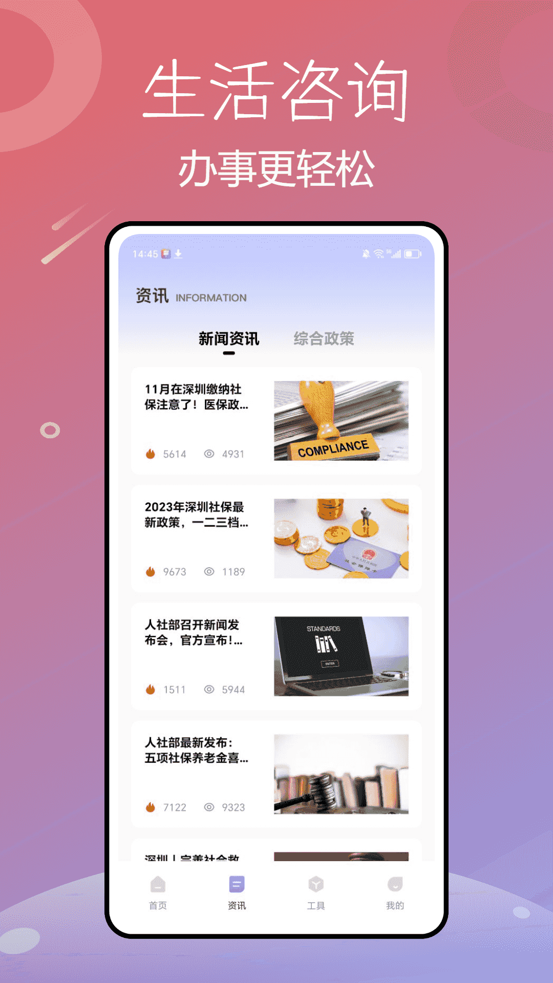 老来网社保认证截图