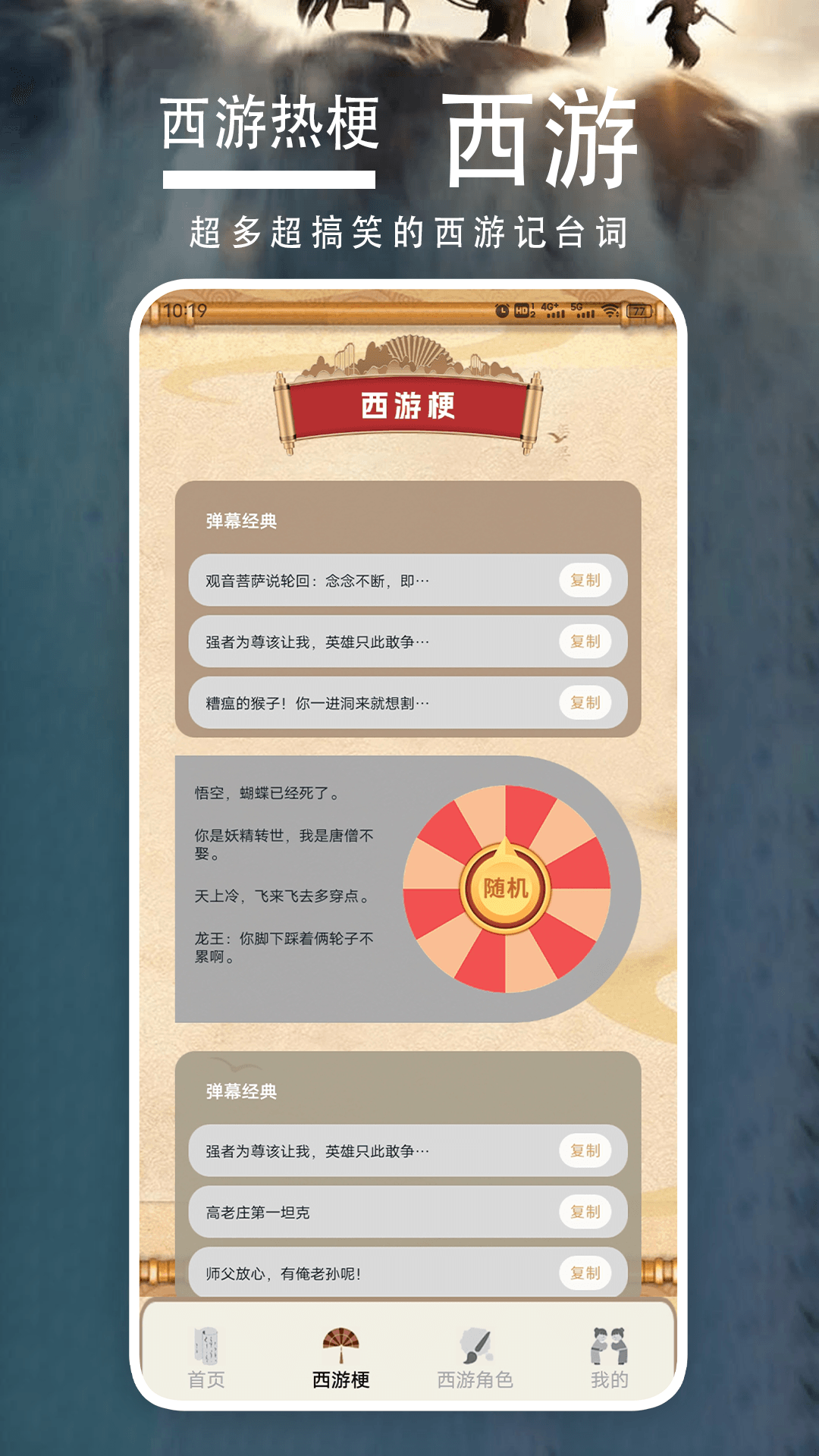 神话悟空史截图