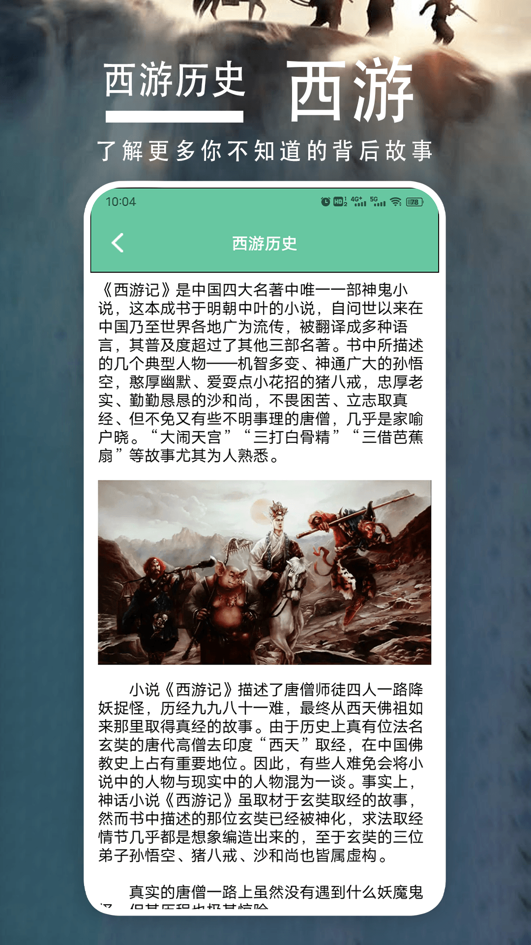 神话悟空史截图