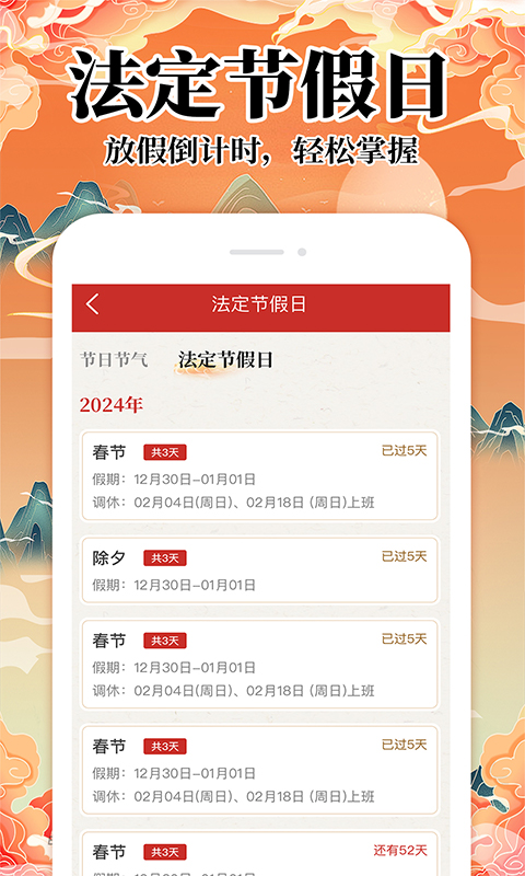 免费万年历截图