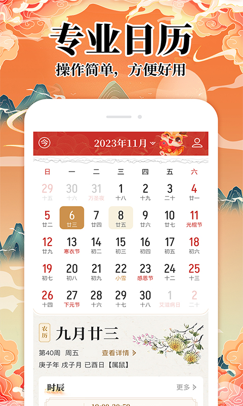 免费万年历截图