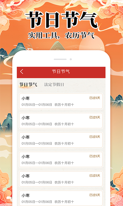 免费万年历截图