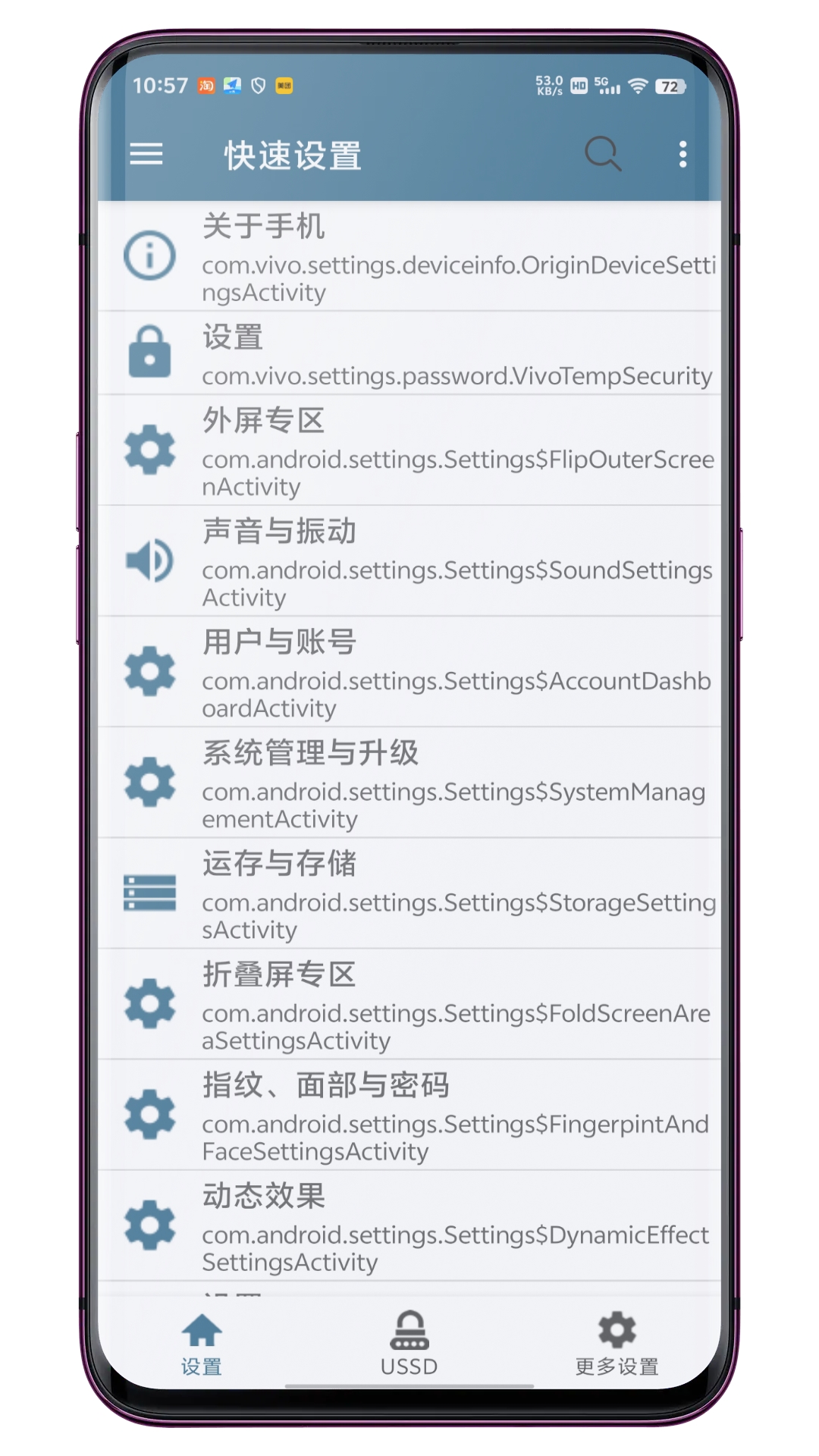 系统快速设置截图