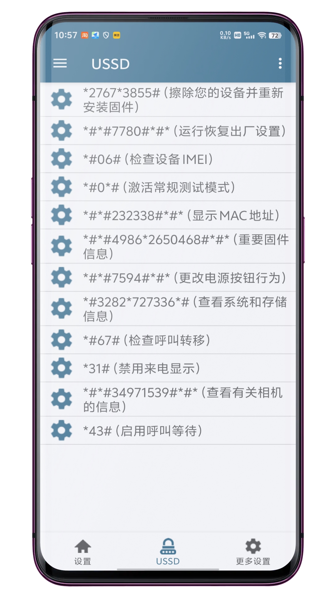 系统快速设置截图