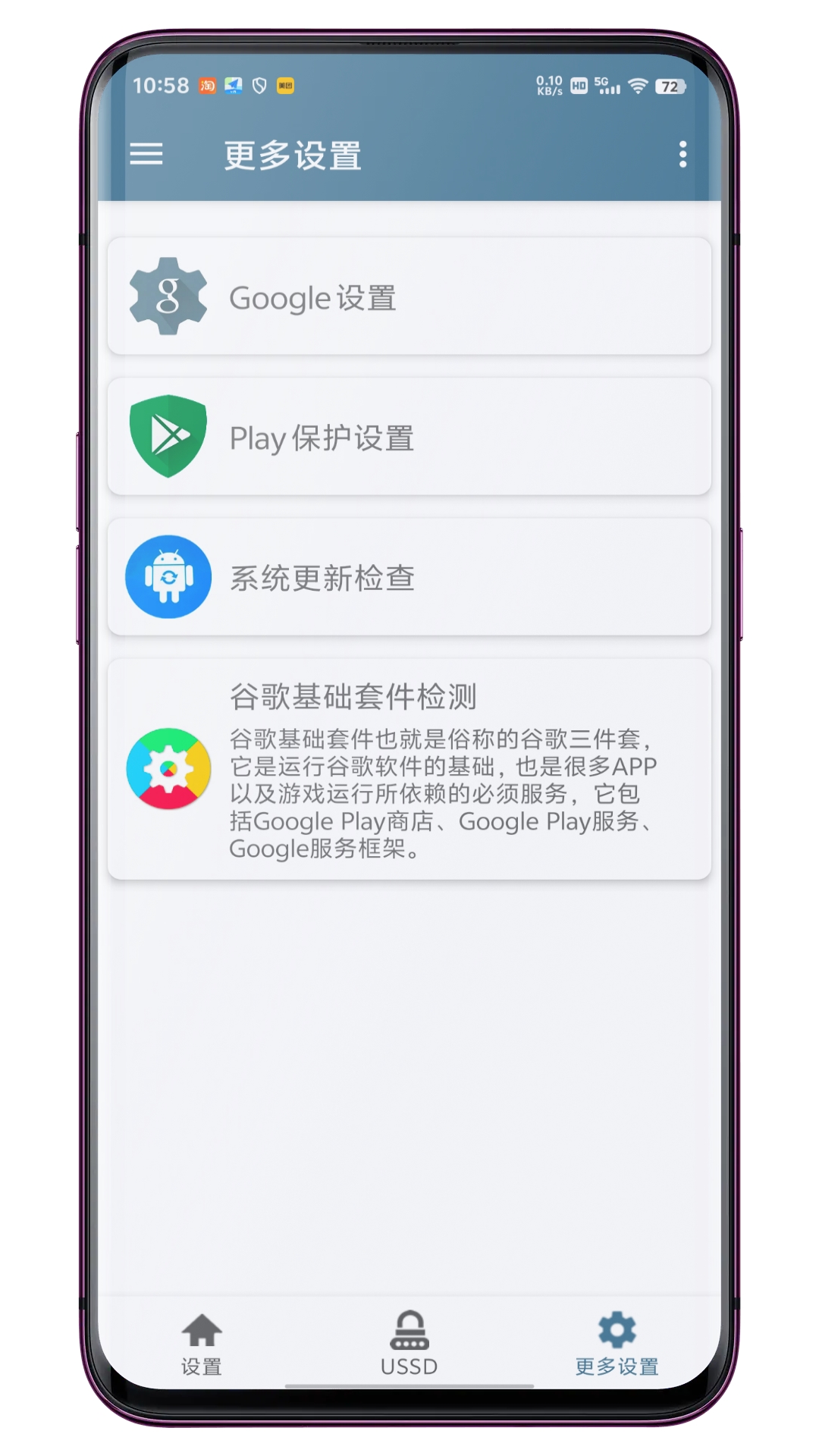 系统快速设置截图