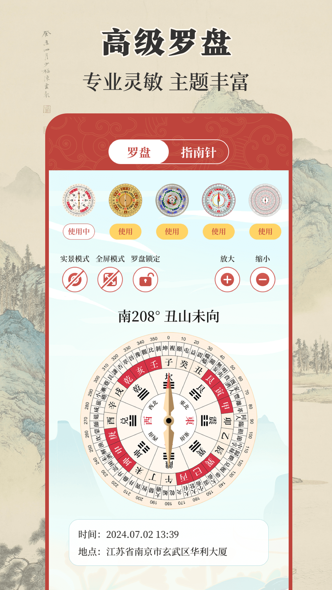 实景罗盘相机截图