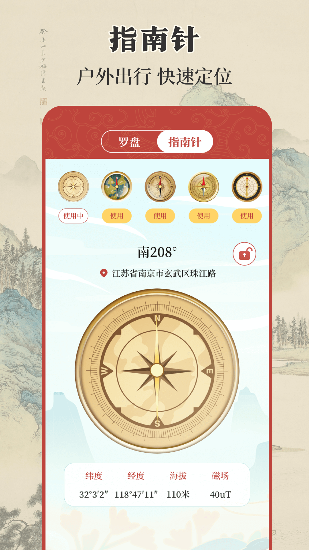 实景罗盘相机截图