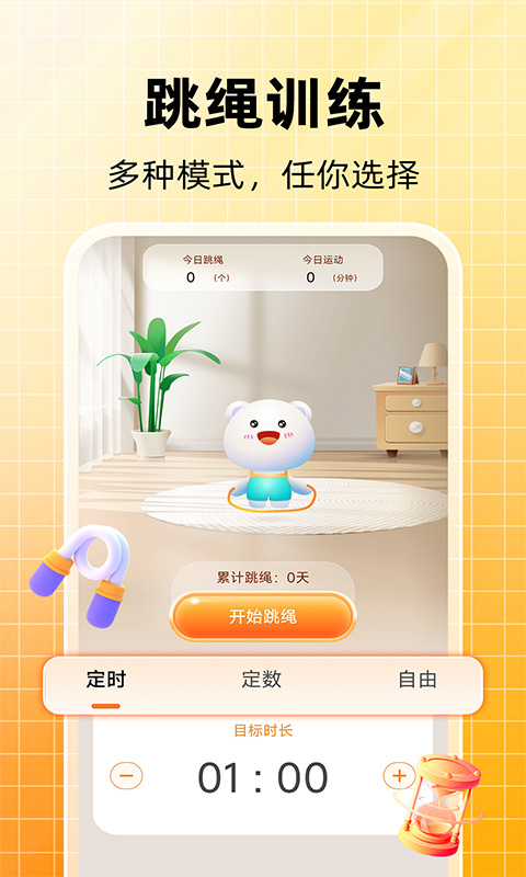 天天跳绳计数截图