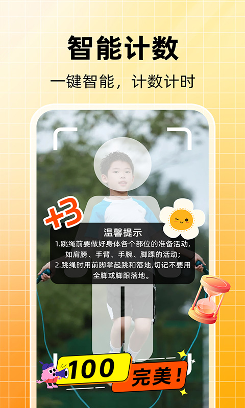 天天跳绳计数截图