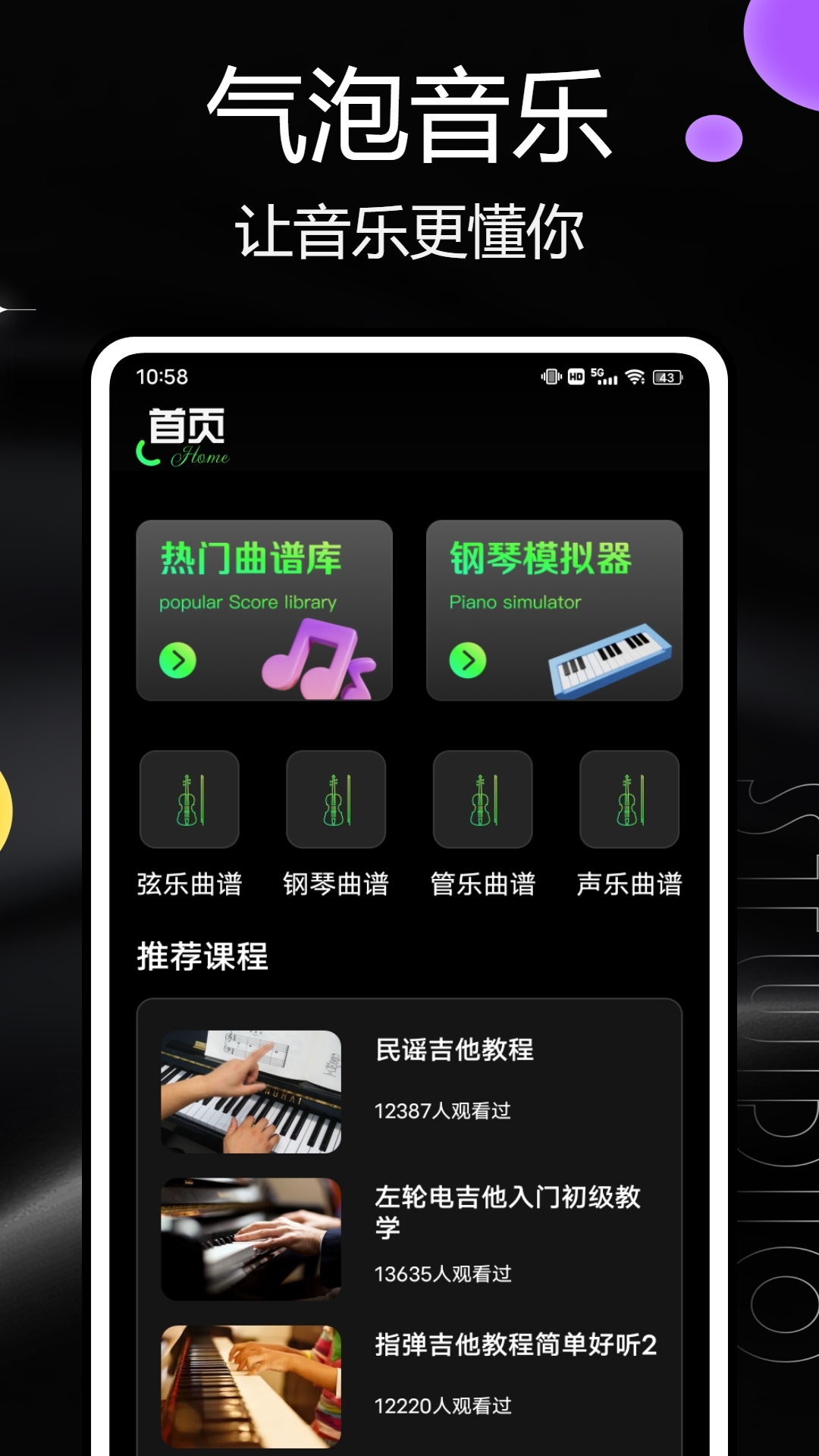 汽泡音乐截图
