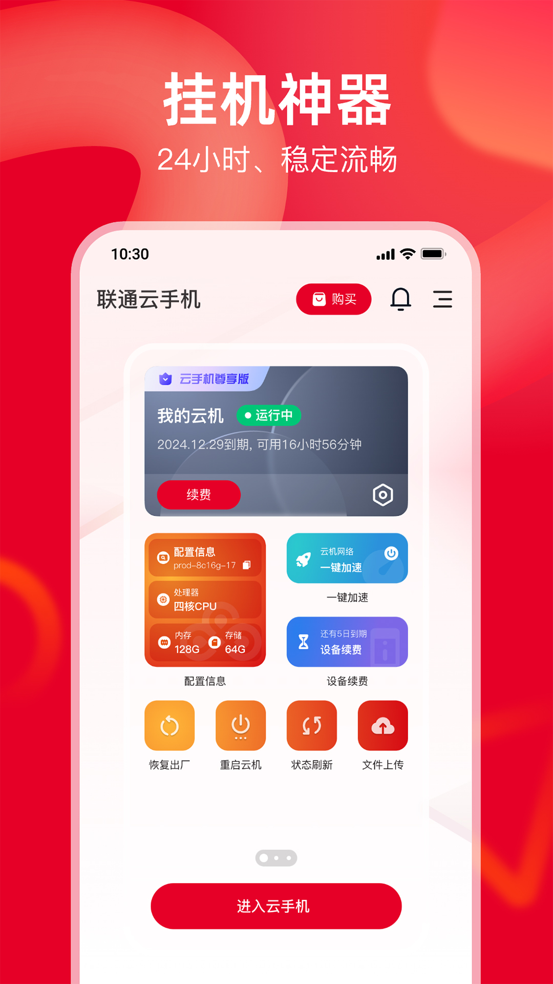 联通云手机截图