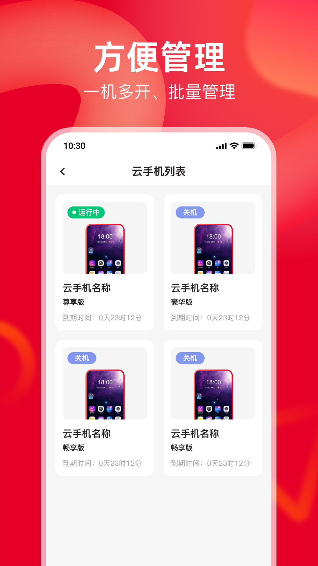 联通云手机截图