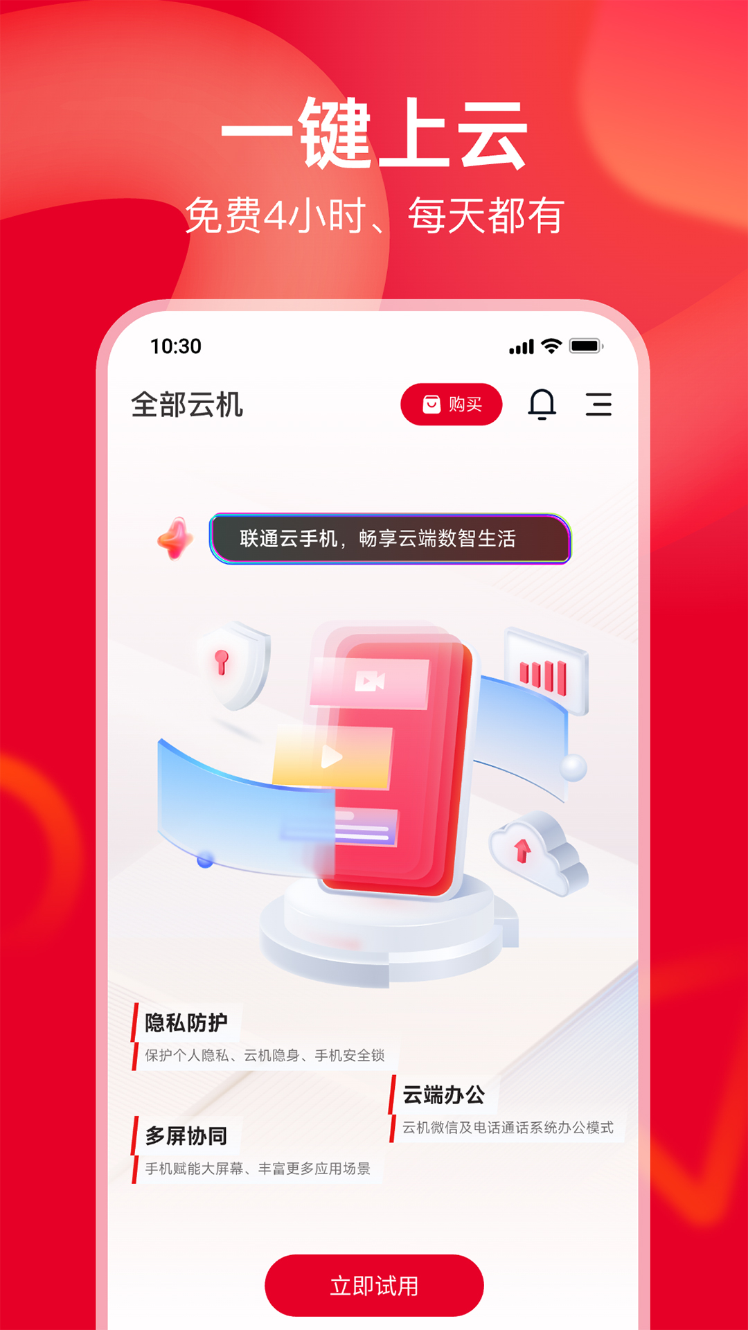 联通云手机截图