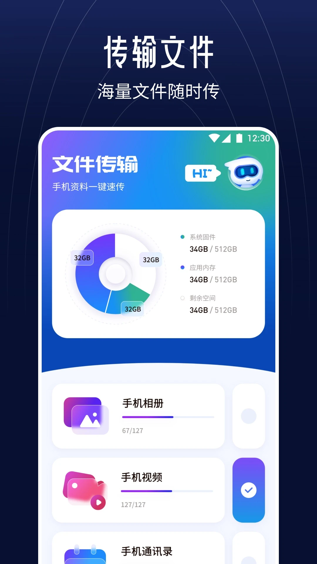 快传助手截图