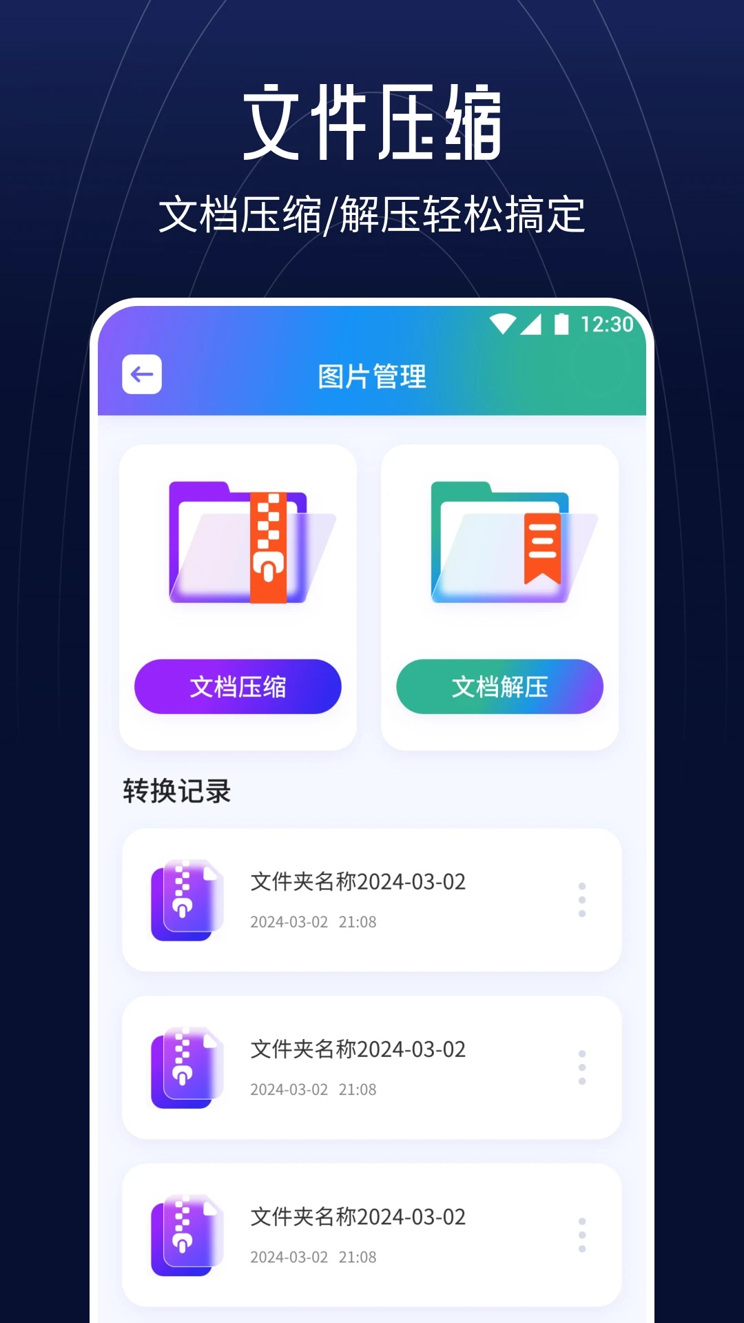 快传助手截图