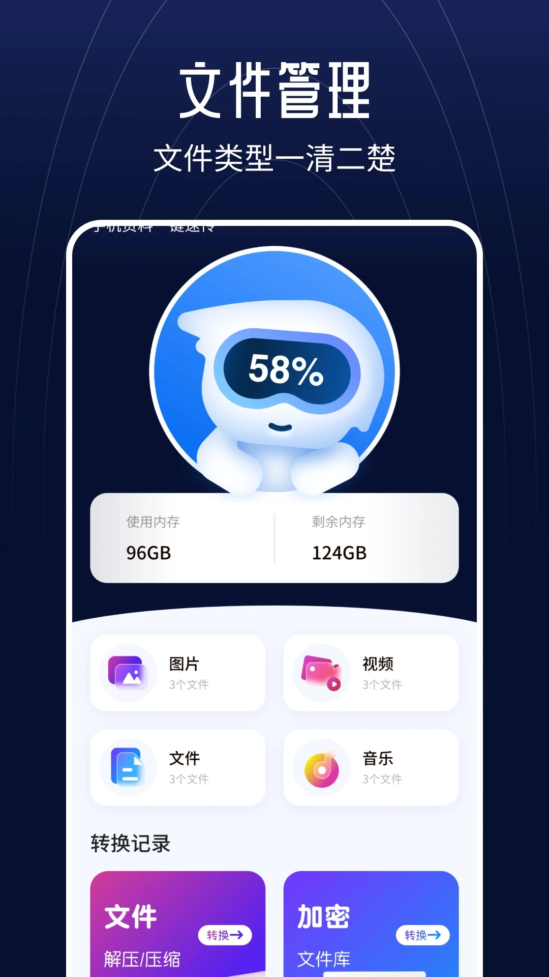 快传助手截图