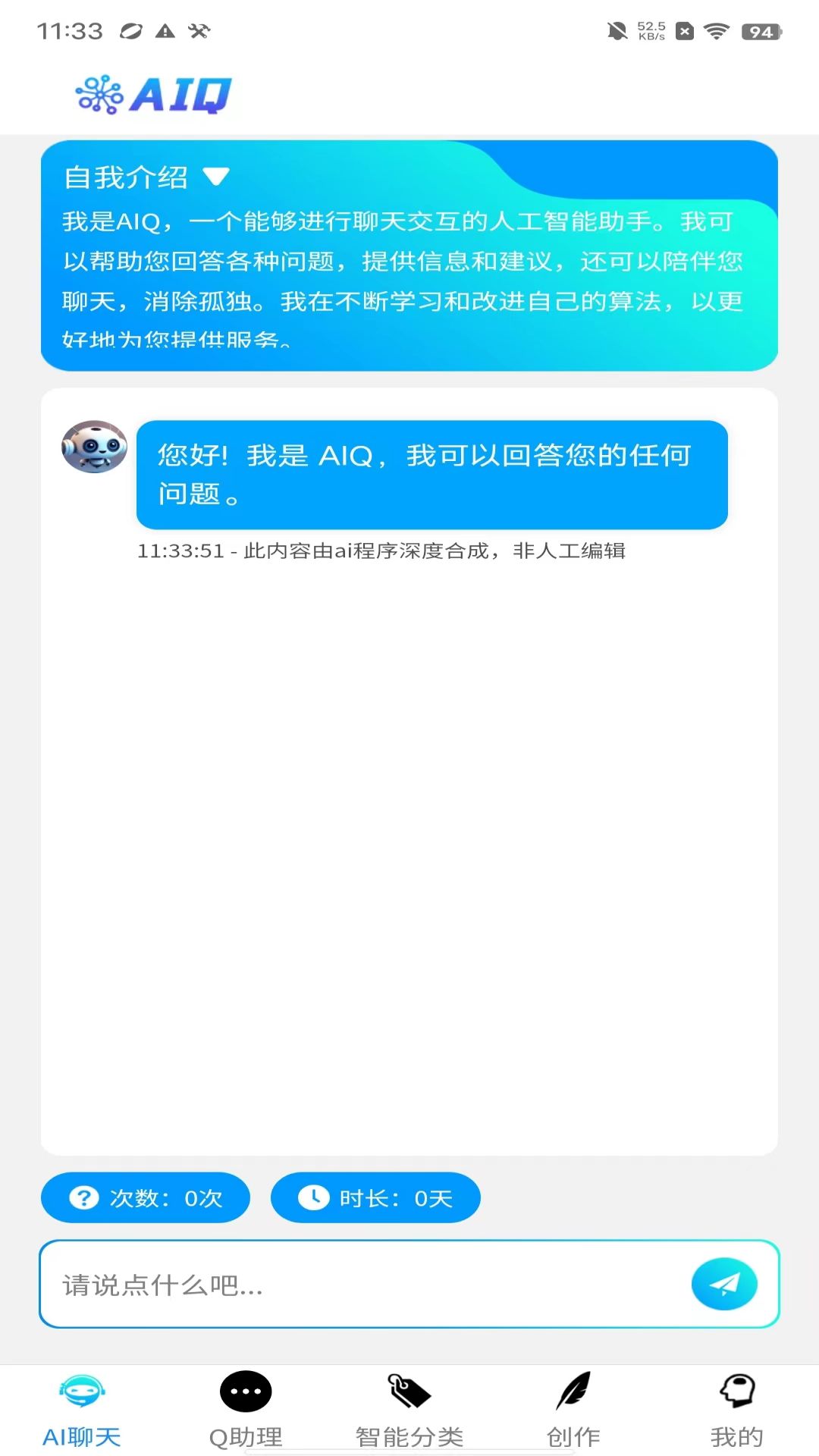 智能AIQ截图