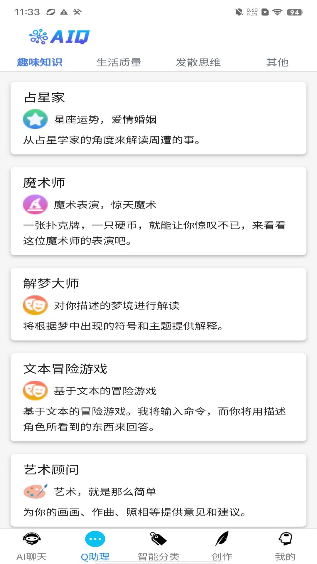 智能AIQ截图
