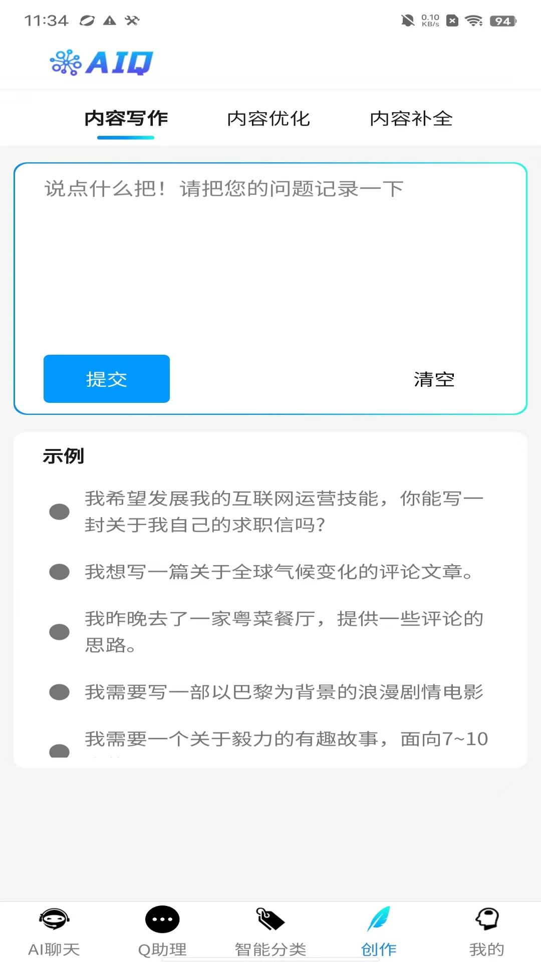 智能AIQ截图