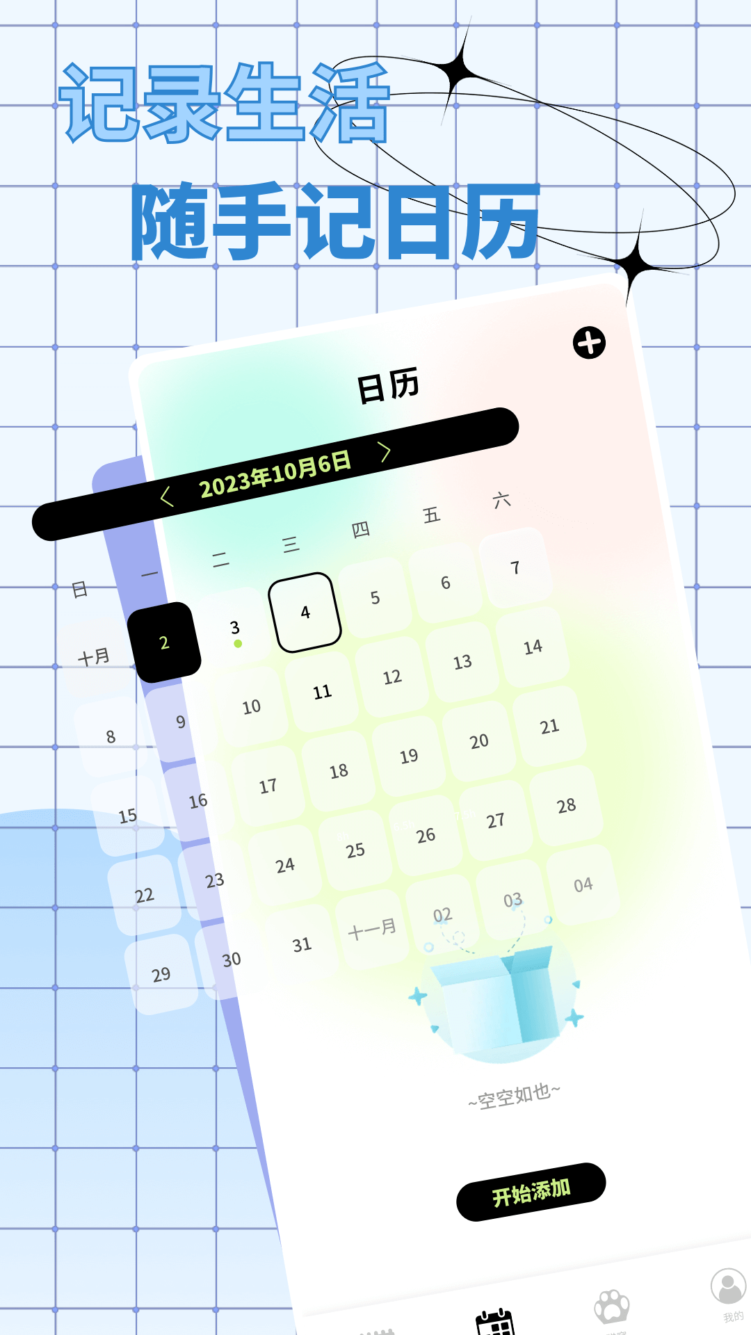 恋爱日常截图
