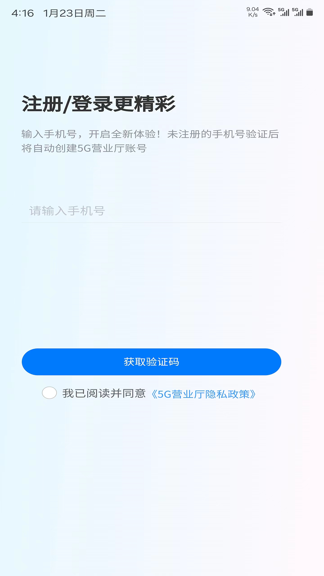 5G营业厅极速版截图