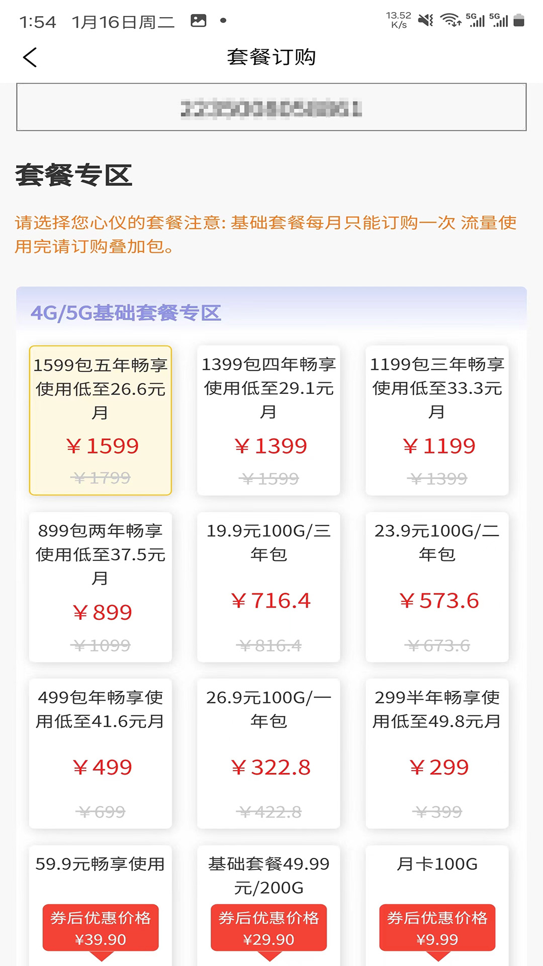 5G营业厅极速版截图