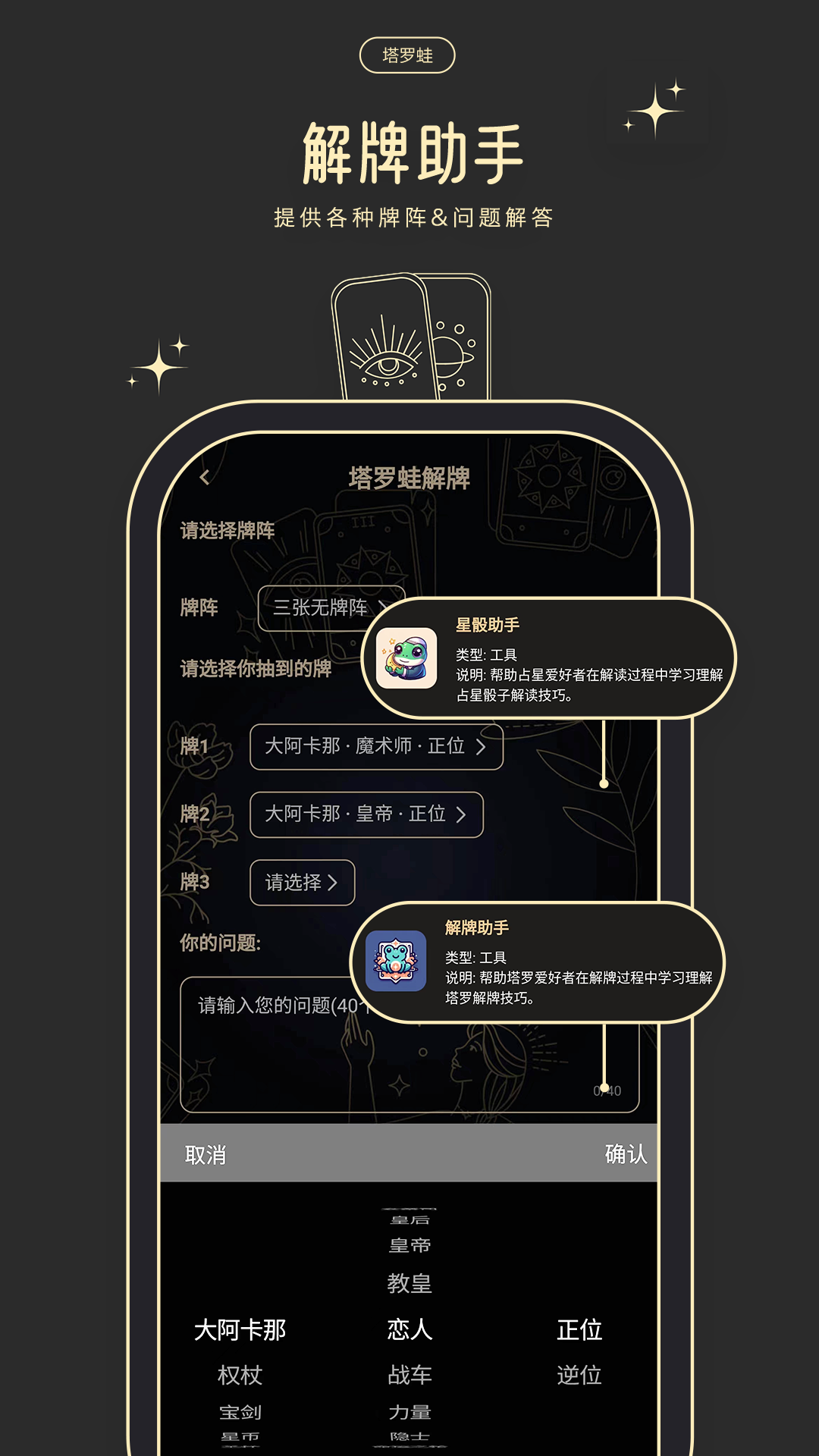 塔罗蛙截图